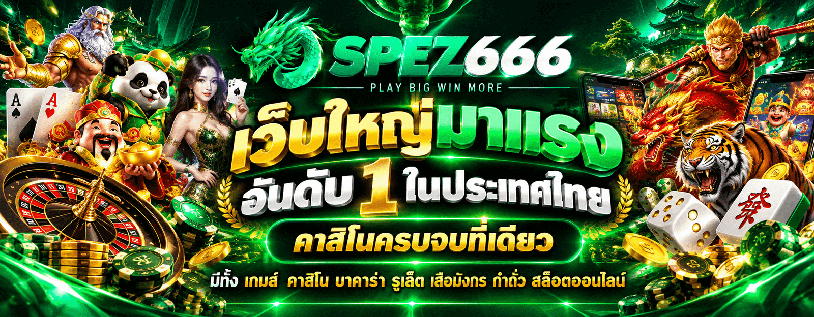 SPEZ666 สล็อต