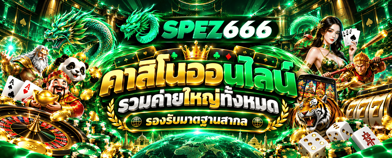 SPEZ666 สล็อต